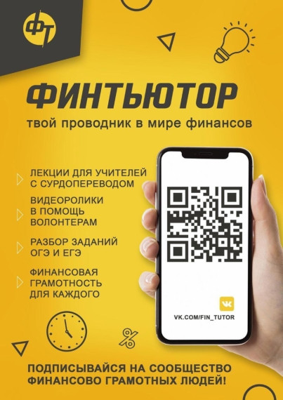 ФинТьютор.