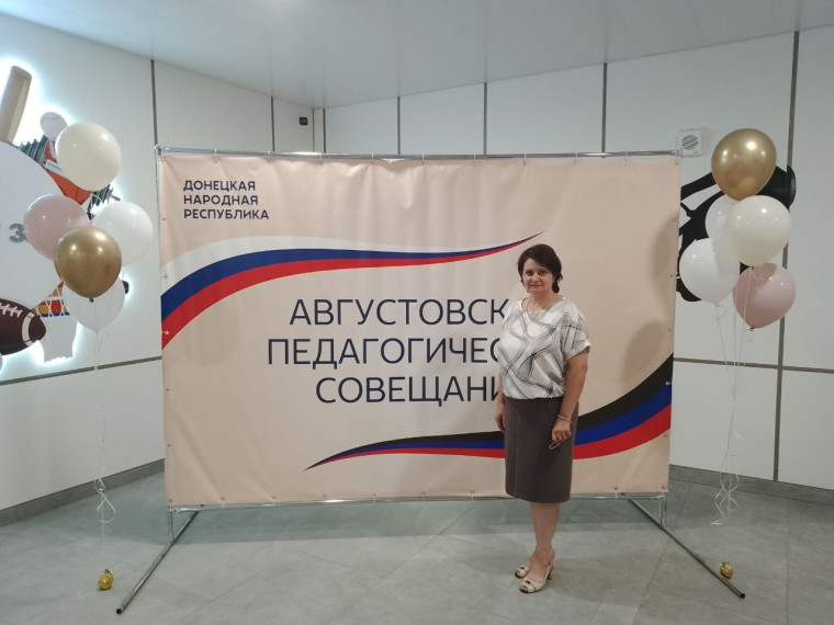 АВГУСТОВСКОЕ ПЕДАГОГИЧЕСКОЕ СОВЕЩАНИЕ- 2024.