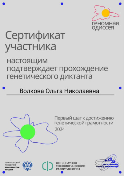 Научно-просветительский проект «Геномная одиссея».